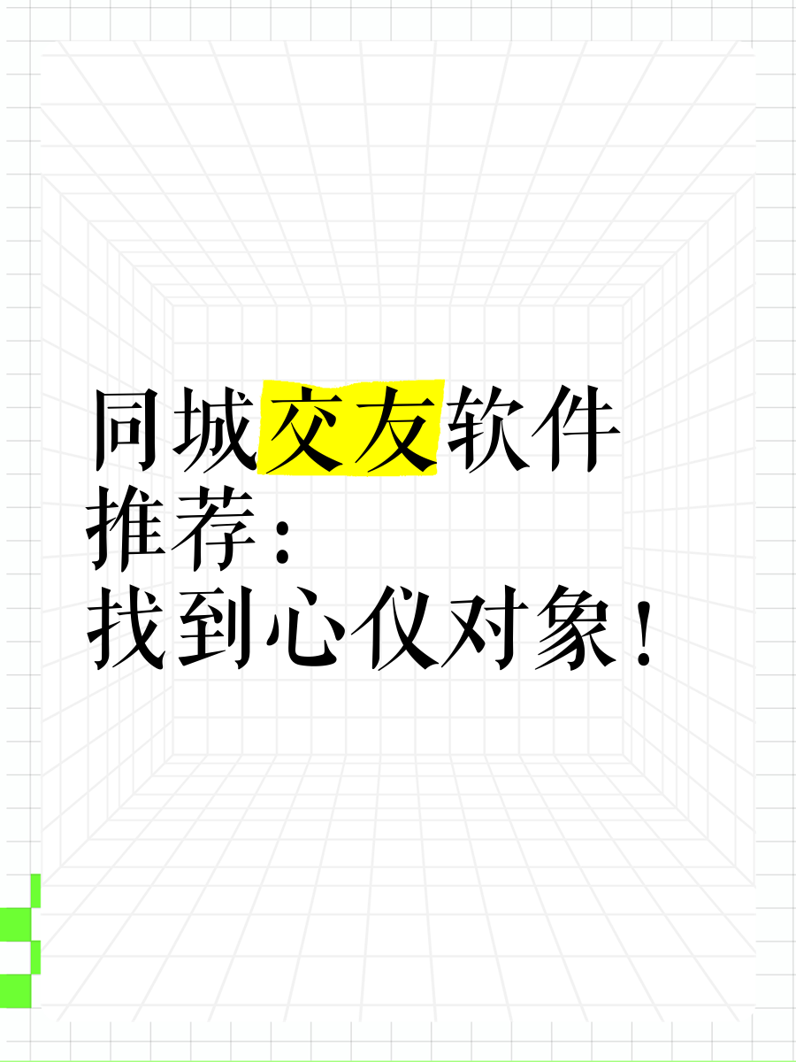 同城交友话题文案范文_☺同城交友话题文案范文☺